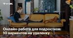 УДАЛЕННАЯ работа БЕЗ ОПЫТА. Сколько можно заработать?