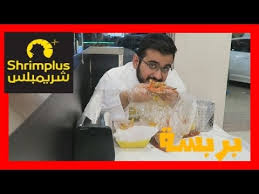 ربيان و قباقب من شريمبلس اضرب بالخمس Youtube