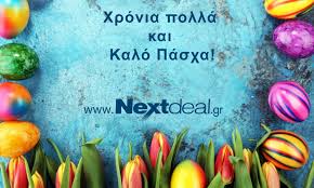 Το βίντεο με ευχές του σέρβου ιεράρχη δημοσιεύθηκε από το τμήμα πληροφοριών και διαφωτισμού της uoc. Olo8ermes Eyxes Gia Kalo Pasxa Apo To Nextdeal Kai Thn Agora Nextdeal