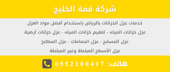 شركة قمة الخليج لخدمات عزل خزانات المياه بالرياض Blog Posts Blog Airline