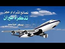 احجز رحلة طيران بارخص الاسعار شاهد بنفسك Travelerbase Traveling Tips Suggestions