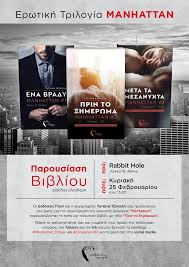 Λίγο πριν υποδεχτεί τον παππού του που έρχεται από την κωνσταντινούπολη, ένας αστροφυσικός αναπολεί την παιδική του ηλικία στην πόλη, την εκεί ζωή, την οικογένεια, τους φίλους και τον παιδικό. Prosklhsh Se Party 25 02 18 Prin To 3hmerwma Manhattan 3 Vivlio Life Gr