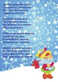 новогодние стихи для детей 3 4 лет на русском Fotografiya Poetry For Kids Kids Education Language Dictionary