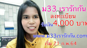 อธิบายขั้นตอนการลงทะเบียน และทบทวนสิทธิในโครงการ ม 33 เรา. 12p3c7vyitq4om