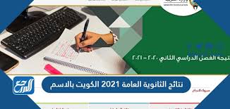 We did not find results for: Ù†ØªØ§Ø¦Ø¬ Ø§Ù„Ø«Ø§Ù†ÙˆÙŠØ© Ø§Ù„Ø¹Ø§Ù…Ø© 2021 Ø§Ù„ÙƒÙˆÙŠØª Ø¨Ø§Ù„Ø§Ø³Ù… Ù…ÙˆÙ‚Ø¹ Ø§Ù„Ù…Ø±Ø¬Ø¹