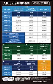 アリカフェ 松江 料金