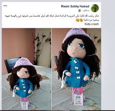 سعداء جدا ان العروسة نالت اعجاب عروستنا الصغيرة لولو وبنقول لها Happy Birthday Lulu Katy Photo Crash