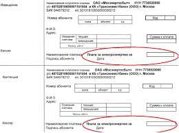 Распечатать квитанцию мосэнергосбыт со штрихкодом. Blank Kvitanciya Mosenergosbyt Skachat Besplatno Instrukciya Po Zapolneniyu