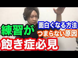 ギターレッスン 上手いギタリストは何故飽きずに練習できるのか youtube ギター 練習 ギター 作詞作曲