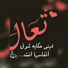 مسااااااء الشوق علموه ان الغلا باقي محلـه لا يهـاب البعد عني لا يهـابه والله ان الحب له والشو Alphabet Tattoo Designs Movie Quotes Funny Pictures