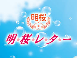 Maybe you would like to learn more about one of these? ãƒŽãƒ¼ã‚¹ã‚¢ã‚¸ã‚¢å¤§å­¦ æ˜Žæ¡œé«˜æ ¡ å­¦æ ¡æ³•äººãƒŽãƒ¼ã‚¹ã‚¢ã‚¸ã‚¢å¤§å­¦é‹å–¶ æ˜Žæ¡œé«˜ç­‰å­¦æ ¡ã®ãƒ›ãƒ¼ãƒ ãƒšãƒ¼ã‚¸ã§ã™