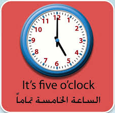 It S Five Oclock الساعة الخامسة تماما Clock Wall Clock 10 Things