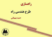Image result for ‫دانلود کتاب راهسازی دکتر بهبهانی‬‎