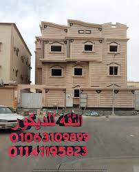 حجر هاشمى وش جبل حجر هاشمى هيصم حجر هاشمى ناعم واجهات منازل حجر صناعي واجهات حجر ديكورات منازل خارجية منازل building multi story building structures