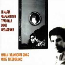 Maria farantouri or farandouri is a greek singer and also a political and cultural activist. H Maria Farantoyrh Tragoyda Mikh 8eodwrakh Maria Farantouri Sings Mikis Theodorakis By Maria Farantoyrh Maria Farantouri Album Reviews Ratings Credits Song List Rate Your Music