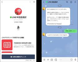 ライン 翻訳 中国 語