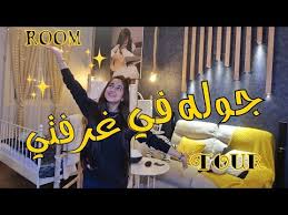 جولة في غرفتي الجديدة 2020 Room Tour Youtube