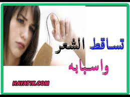 علاج تساقط الشعر سبب تساقط الشعر علاج تساقط الشعر للنساء علاج تساقط الشعر الدهني Youtube Music Incoming Call Screenshot