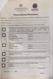 Customers who have one or more medical conditions affecting their ability to work and their condition will last less than 12 months. Forma Gov Gr Pws Kai Me Poioys Tropoys Kanoyme Th Dhlwsh Metakinhshs Politis Online