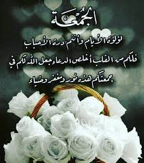 كراج ركن الصداقة كراج روح الصداقة كراج الرحمة good morning arabic islamic love quotes blessed friday