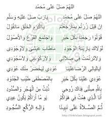 Check spelling or type a new query. Teks Shalawat Allahuma Shali Ala Muhammad Arab Latin Dan Artinya