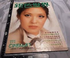 胡茵夢 TERESA TENG LIN CHING HSIA 銀色世界 HK MAGAZINE 1979 TI LUNG