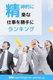 精神的に楽な仕事ランキングtop3をブログで公開中 プロの私が選んだのはもちろん事務職 転職 ケアマネ 人間関係