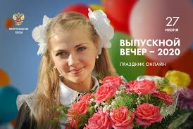 Государственные праздники россии, международные, профессиональные и церковные праздники по православному календарю. 27 Iyunya Projdyot Obshefederalnyj Vypusknoj 2020 Minprosvesheniya Rossii