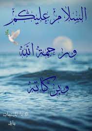 عن سهل بن حنيف رضي الله عنه قال قال رسول الله ﷺ من قال السلام عليكم ك تبت له عشر حسنات و من قال السلام عليكم ور calligraphy arabic calligraphy arabic
