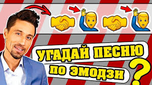 топ 10 игр для слабых пк ссылка на скачивание Ugadaj Pesnyu Po Emodzi Za 10 Sekund Gde Logika 5 Pesni Emodzi