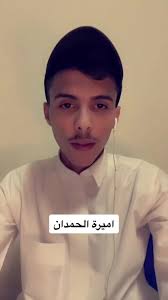 امنه الحمدان