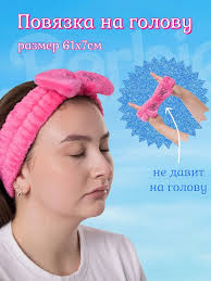 Повязка на голову косметическая Adam Perfect 169348109 купить за 580 драм в  интернет-магазине Wildberries