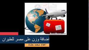 الخلط حوض السيرة الذاتية كم وزن الحقائب في مصر للطيران Pleasantgroveumc Net