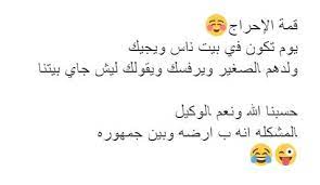 هههههه بجد قمة الاحراج quotes arabic arabic calligraphy