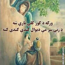 What is the secret of a happy married life? 19 Pashto Jokes Ideas Jokes Poetry Pashto Shayari