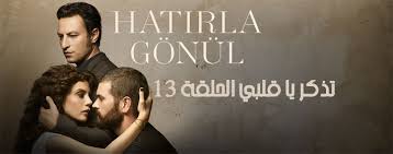 مسلسل Hatirla Gonul Dizisi 13 Bolum Izle الحلقة 13 تذكر يا قلبي مترجم