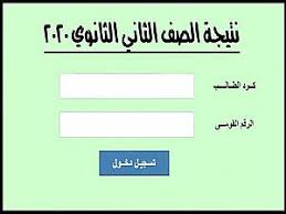 27582 طالب وطالبة بالصف الثاني الثانوي يختتمون امتحان الترم الأول في المنيا. Ø¨Ø¹Ø¯ Ø¥Ø¹Ù„Ø§Ù† Ù†ØªÙŠØ¬Ø© Ø§Ù„ØµÙ Ø§Ù„Ø«Ø§Ù†ÙŠ Ø§Ù„Ø«Ø§Ù†ÙˆÙŠ 2020 Ø§Ù„ØªØ¹Ù„ÙŠÙ… Ù‡Ø¤Ù„Ø§Ø¡ Ø§Ù„Ø·Ù„Ø§Ø¨ Ù„Ù† ÙŠØ¬Ø¯ÙˆØ§ Ù†ØªÙŠØ¬ØªÙ‡Ù… Ø§Ù„ÙŠÙˆÙ… Ø¨ÙˆØ§Ø¨Ø© Ù†ÙˆØ±Ø§Ù„Ù„Ù‡