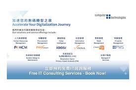 C&T 免費IT 諮詢服務：助您加速數位轉型，成就卓越未來- ESG One