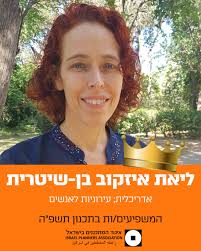 איגוד המתכננים בישראל رابطه المخططين في اسرائيل Israel Planners Association