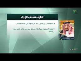 قرارات مجلس الوزراء ليوم الثلاثاء 1441 07 08هـ Youtube In 2020
