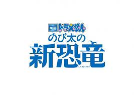 逕ｻ蜒上 ｻ蜀咏悄 縲取丐逕ｻ繝峨l縺医ｂ繧薙 上 40菴懃岼縺ｮ繝 繝ｼ繝槭 ｯ蜴溽せ蝗槫ｸｰ縺ｮ窶懈 遶懌 昴 莉贋ｺ穂ｸ 證 屮逹 ｼ 蟾晄搗蜈 豌玲ｰ上 蜀阪ち繝 繧ｰ 3譫夂岼 ロゴ ドラえもん のび太 ドラえもん