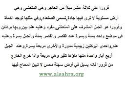 موسوعة منطقة حائل الشاملة الصفحة 16