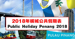 There are 19 public holidays in the state of penang, malaysia in 2021. 2018å¹´æ§ŸåŸŽå…¬å…±å‡æœŸè¡¨ Winrayland