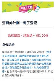 使用消费券需宾名登记。 政府暂定有3种申请方法，分别是网上登记、书面登记和委托人协助登记。 如使用网上登记－流程为：1）填写个人资料 2）拣选电子支付营运商 3）核实身份（视乎营运商，会透过例如sms一次性密码等方法验证） F7ehyxawfhm1nm