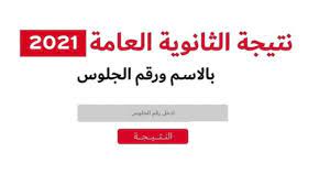 يمكنكم البحث عن رقم الجلوس بالاسم عبراستخدام صفحة. R Vbsgfglbbmym