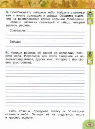 сказка о созвездиях весеннего неба 2 класс окружающий мир Okruzhayushij Mir 2 Klass Rabochaya Tetrad Pleshakov Novickaya Chast 1 Chitat Onlajn Besplatno