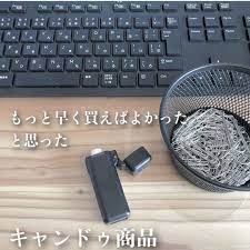 snsで これは良い と評判のアイテム キャンドゥetc で見つけた便利アイテム folk キャンドゥ グッズ 収納 便利