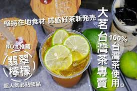 台中飲料美食 大茗台灣茶手搖專賣店大魯閣新時代大智路 東區 使用100 台灣茶葉及台南小農禾香鮮乳非喝不可 特別推薦翡翠檸檬茶香十足酸甜夠味必點不可 獨家自製鮮芋奶茶q滑香醇隱藏好味道 原味高山青茶和魚池紅茶回甘就像現泡台灣好茶 原味茶點無糖或微糖最剛好