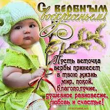 Вербное воскресенье в 2021 году мы будем праздновать 25 апреля. Prikolnye Otkrytki S Verbnym Voskresenem Skachat Besplatno