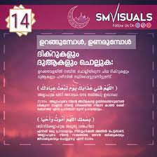 Ramadan Quotes Day 14 In 2020 Ramadan Quotes Ramadan Day Malayalam Quotes